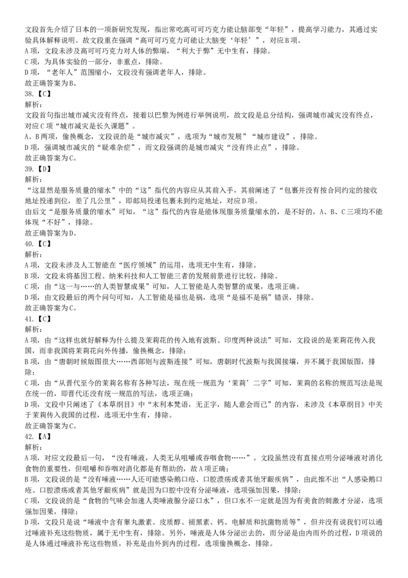 2018下半年天津市事业单位《职业能力测验》题（网友回忆版）_26事业职测+综合_闲鱼2026事业单位职测+综合_职测+综合真题合集ABCDE_A类-综合管理_职业能力测试真题（不定时更新）