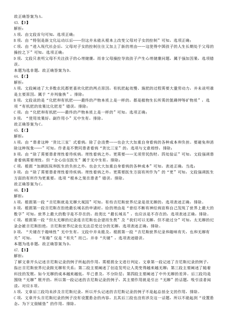 2018下半年天津市事业单位《职业能力测验》题（网友回忆版）_26事业职测+综合_闲鱼2026事业单位职测+综合_职测+综合真题合集ABCDE_A类-综合管理_职业能力测试真题（不定时更新）