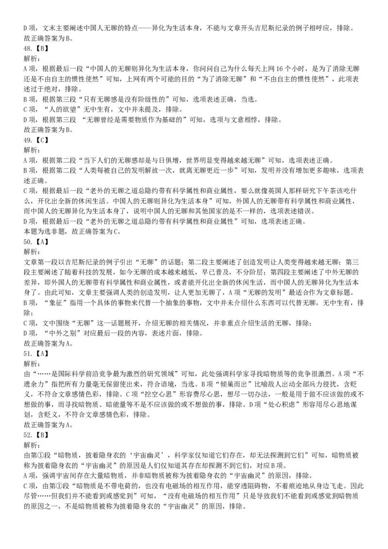 2018下半年天津市事业单位《职业能力测验》题（网友回忆版）_26事业职测+综合_闲鱼2026事业单位职测+综合_职测+综合真题合集ABCDE_A类-综合管理_职业能力测试真题（不定时更新）