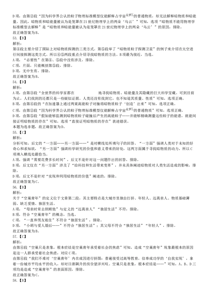 2018下半年天津市事业单位《职业能力测验》题（网友回忆版）_26事业职测+综合_闲鱼2026事业单位职测+综合_职测+综合真题合集ABCDE_A类-综合管理_职业能力测试真题（不定时更新）