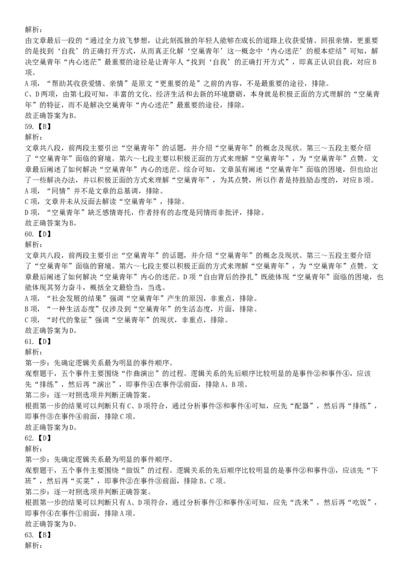 2018下半年天津市事业单位《职业能力测验》题（网友回忆版）_26事业职测+综合_闲鱼2026事业单位职测+综合_职测+综合真题合集ABCDE_A类-综合管理_职业能力测试真题（不定时更新）