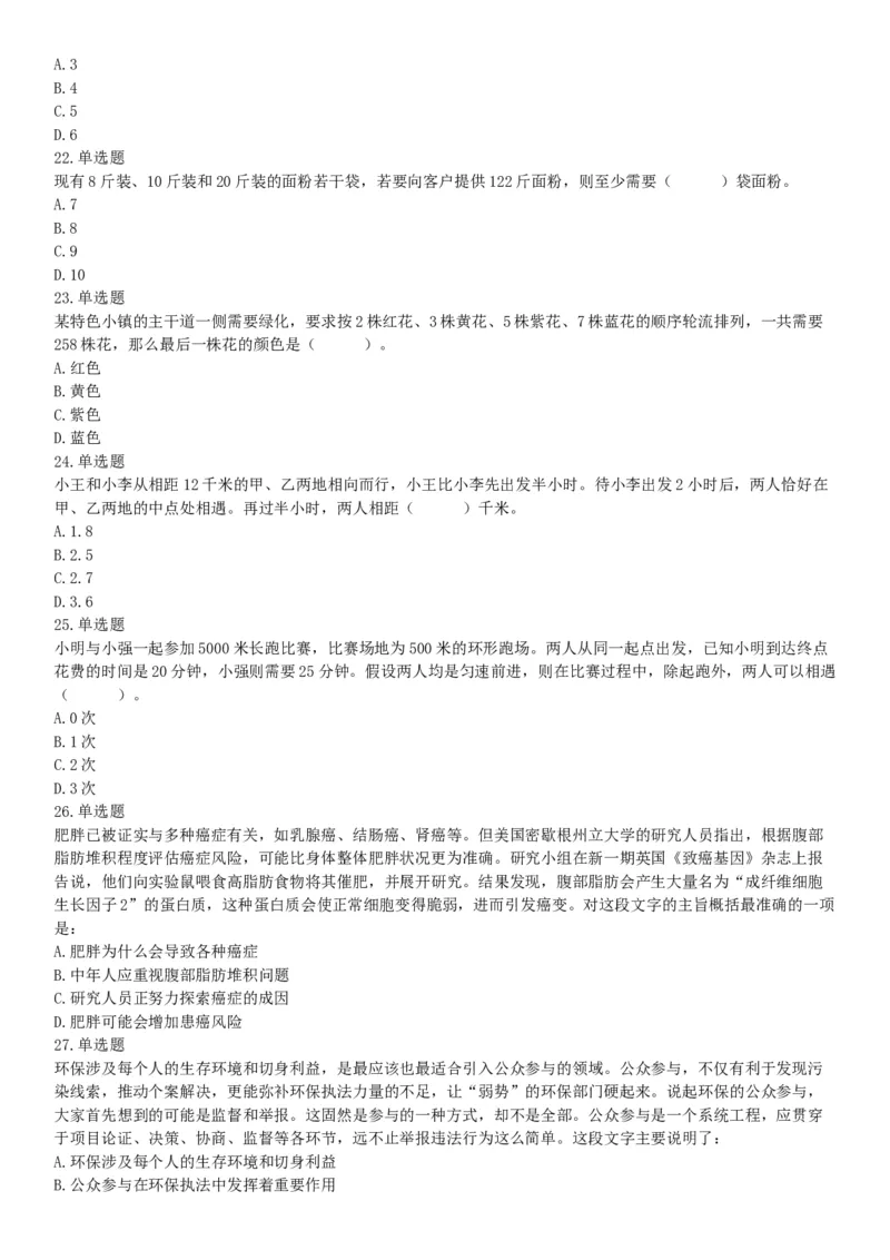 2018下半年天津市事业单位《职业能力测验》题（网友回忆版）_26事业职测+综合_闲鱼2026事业单位职测+综合_职测+综合真题合集ABCDE_A类-综合管理_职业能力测试真题（不定时更新）