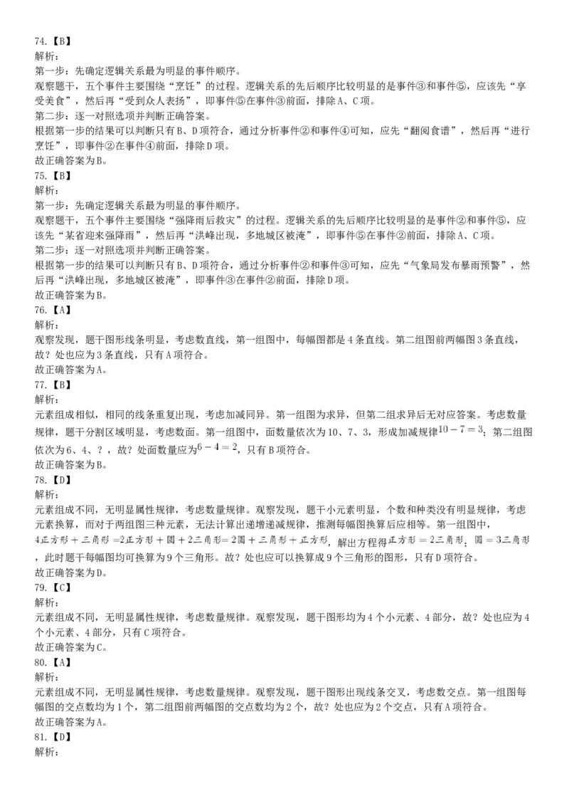 2018下半年天津市事业单位《职业能力测验》题（网友回忆版）_26事业职测+综合_闲鱼2026事业单位职测+综合_职测+综合真题合集ABCDE_A类-综合管理_职业能力测试真题（不定时更新）