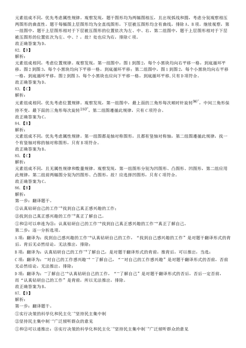 2018下半年天津市事业单位《职业能力测验》题（网友回忆版）_26事业职测+综合_闲鱼2026事业单位职测+综合_职测+综合真题合集ABCDE_A类-综合管理_职业能力测试真题（不定时更新）