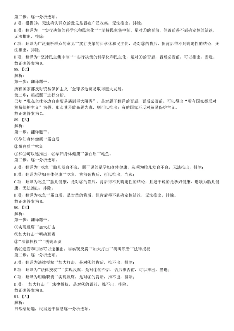 2018下半年天津市事业单位《职业能力测验》题（网友回忆版）_26事业职测+综合_闲鱼2026事业单位职测+综合_职测+综合真题合集ABCDE_A类-综合管理_职业能力测试真题（不定时更新）