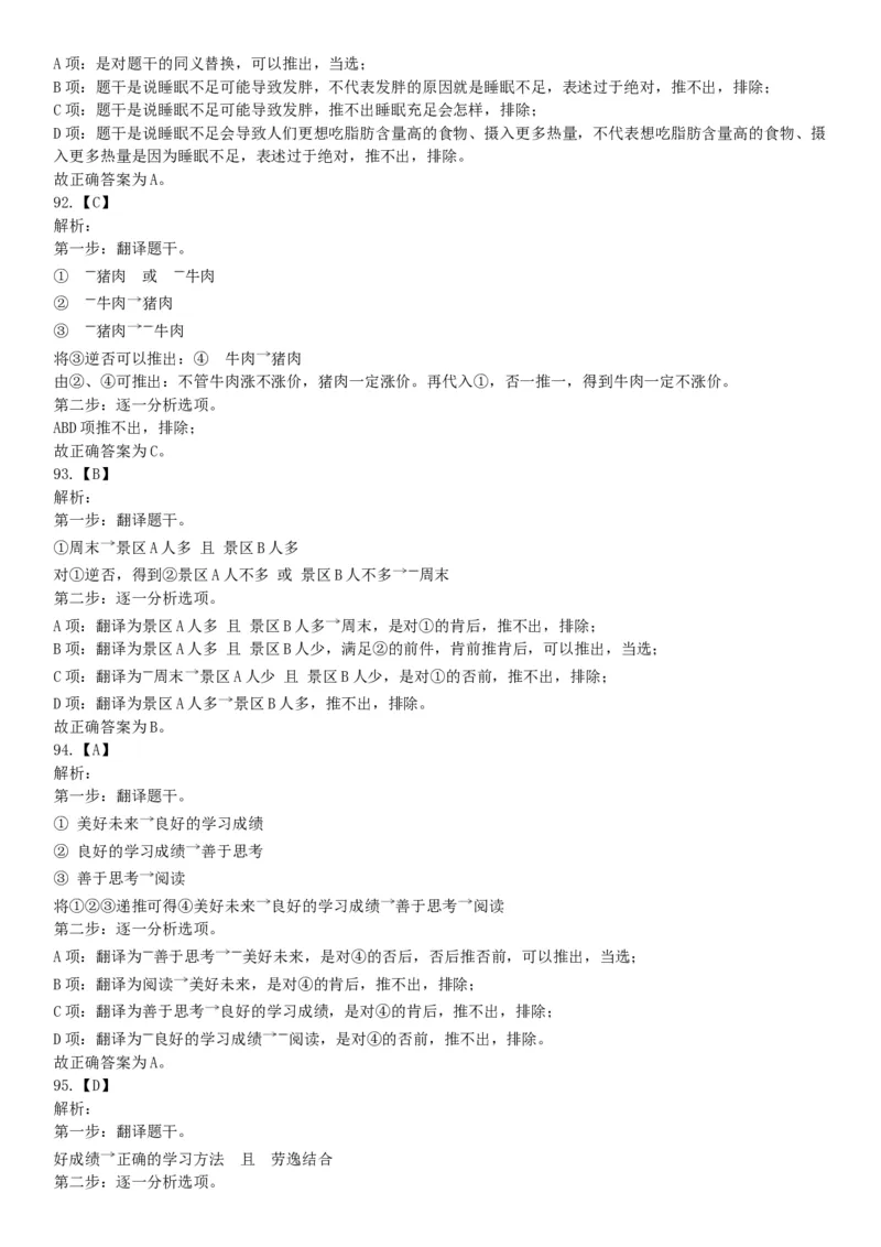 2018下半年天津市事业单位《职业能力测验》题（网友回忆版）_26事业职测+综合_闲鱼2026事业单位职测+综合_职测+综合真题合集ABCDE_A类-综合管理_职业能力测试真题（不定时更新）