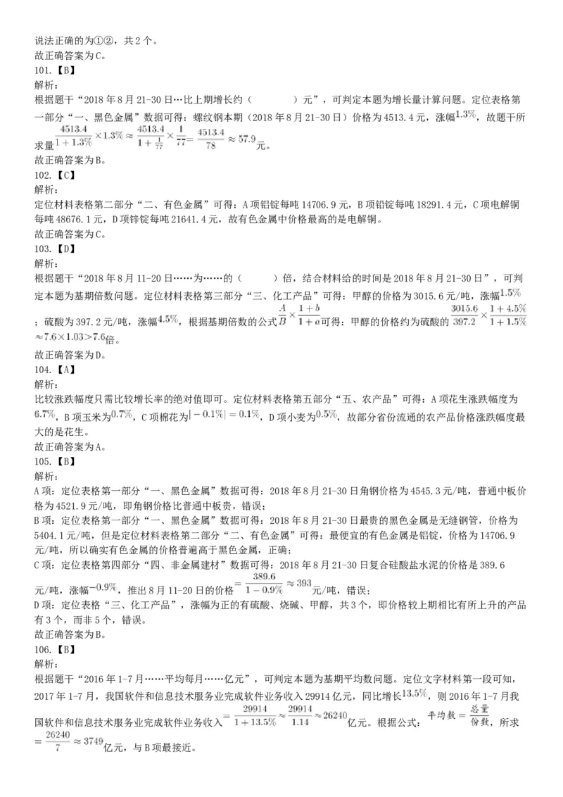 2018下半年天津市事业单位《职业能力测验》题（网友回忆版）_26事业职测+综合_闲鱼2026事业单位职测+综合_职测+综合真题合集ABCDE_A类-综合管理_职业能力测试真题（不定时更新）