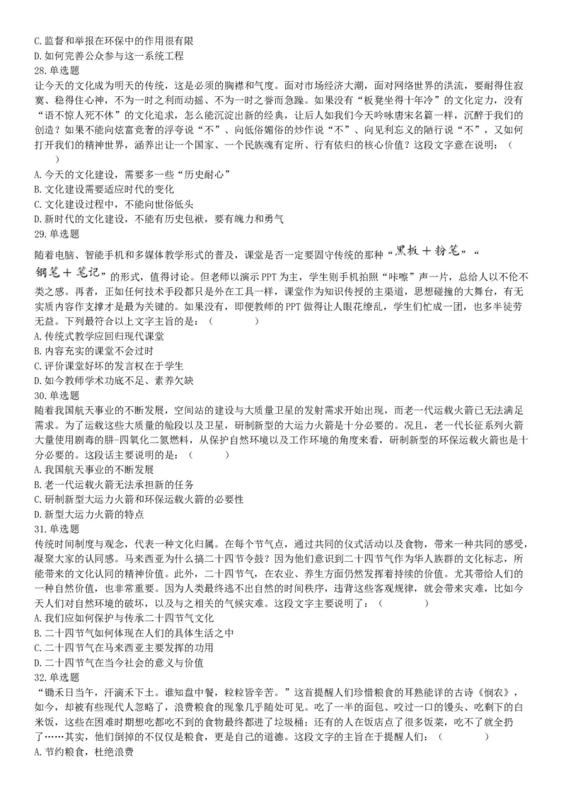 2018下半年天津市事业单位《职业能力测验》题（网友回忆版）_26事业职测+综合_闲鱼2026事业单位职测+综合_职测+综合真题合集ABCDE_A类-综合管理_职业能力测试真题（不定时更新）