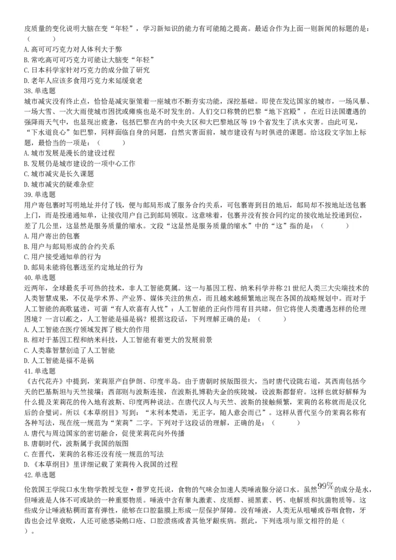 2018下半年天津市事业单位《职业能力测验》题（网友回忆版）_26事业职测+综合_闲鱼2026事业单位职测+综合_职测+综合真题合集ABCDE_A类-综合管理_职业能力测试真题（不定时更新）