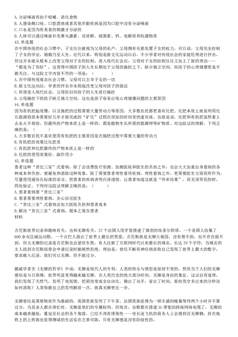 2018下半年天津市事业单位《职业能力测验》题（网友回忆版）_26事业职测+综合_闲鱼2026事业单位职测+综合_职测+综合真题合集ABCDE_A类-综合管理_职业能力测试真题（不定时更新）