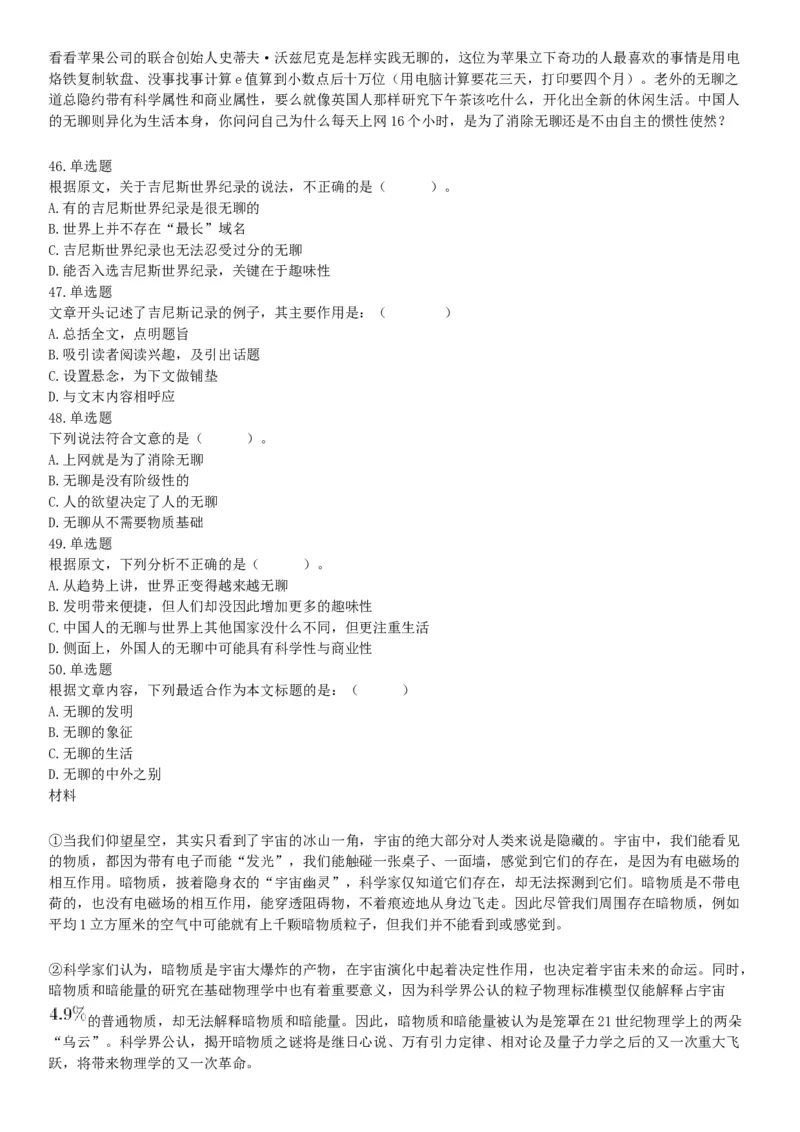 2018下半年天津市事业单位《职业能力测验》题（网友回忆版）_26事业职测+综合_闲鱼2026事业单位职测+综合_职测+综合真题合集ABCDE_A类-综合管理_职业能力测试真题（不定时更新）