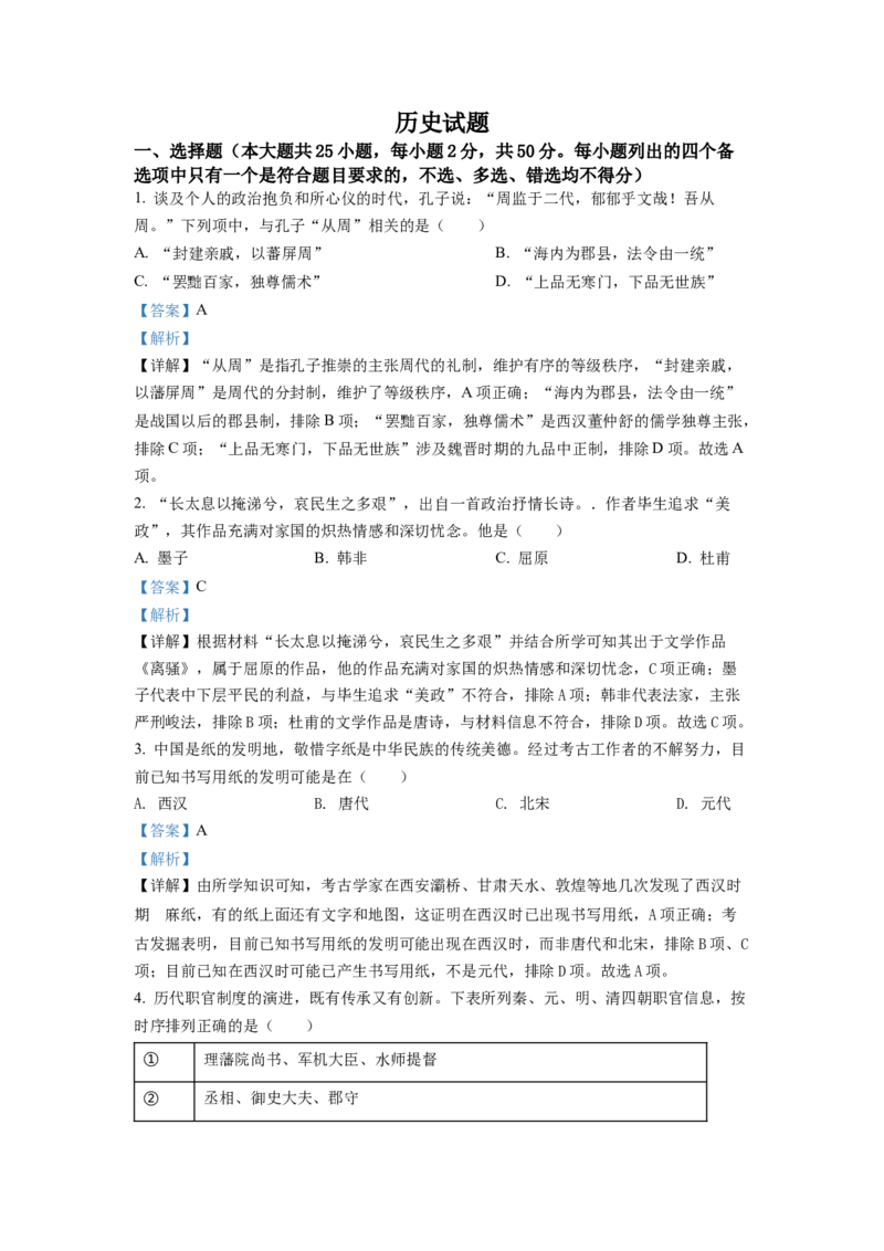 2022年6月浙江高考历史高考真题（解析版）_全国卷+地方卷_7.历史_1.历史高考真题试卷_2022年高考-历史_2022年浙江卷-历史