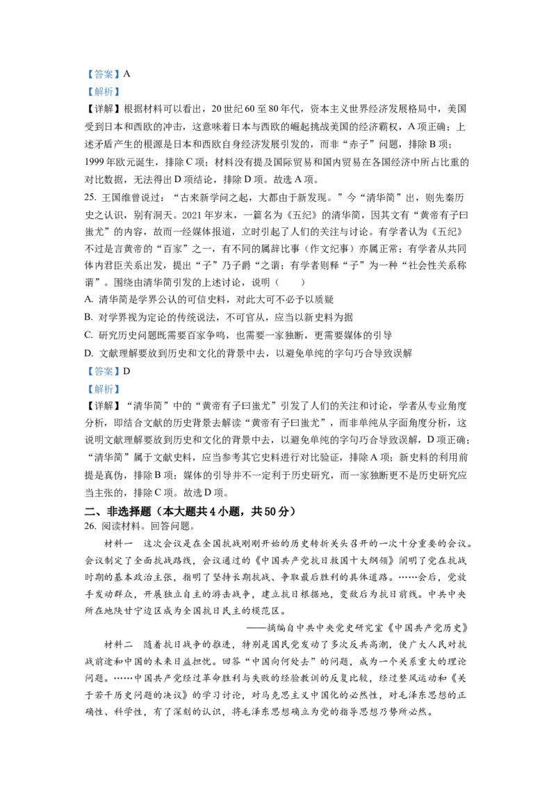 2022年6月浙江高考历史高考真题（解析版）_全国卷+地方卷_7.历史_1.历史高考真题试卷_2022年高考-历史_2022年浙江卷-历史