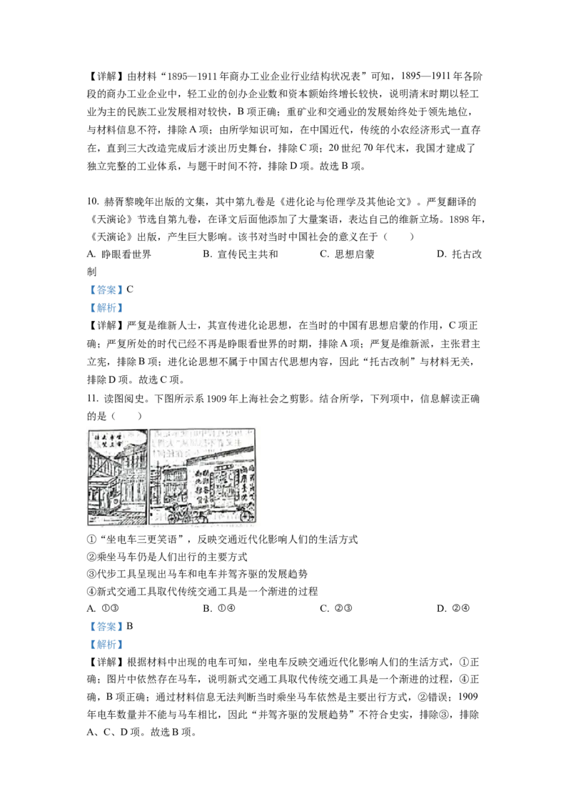 2022年6月浙江高考历史高考真题（解析版）_全国卷+地方卷_7.历史_1.历史高考真题试卷_2022年高考-历史_2022年浙江卷-历史