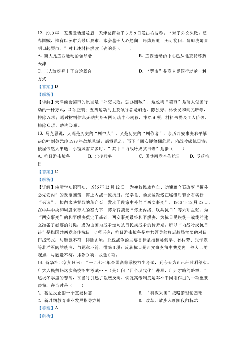 2022年6月浙江高考历史高考真题（解析版）_全国卷+地方卷_7.历史_1.历史高考真题试卷_2022年高考-历史_2022年浙江卷-历史