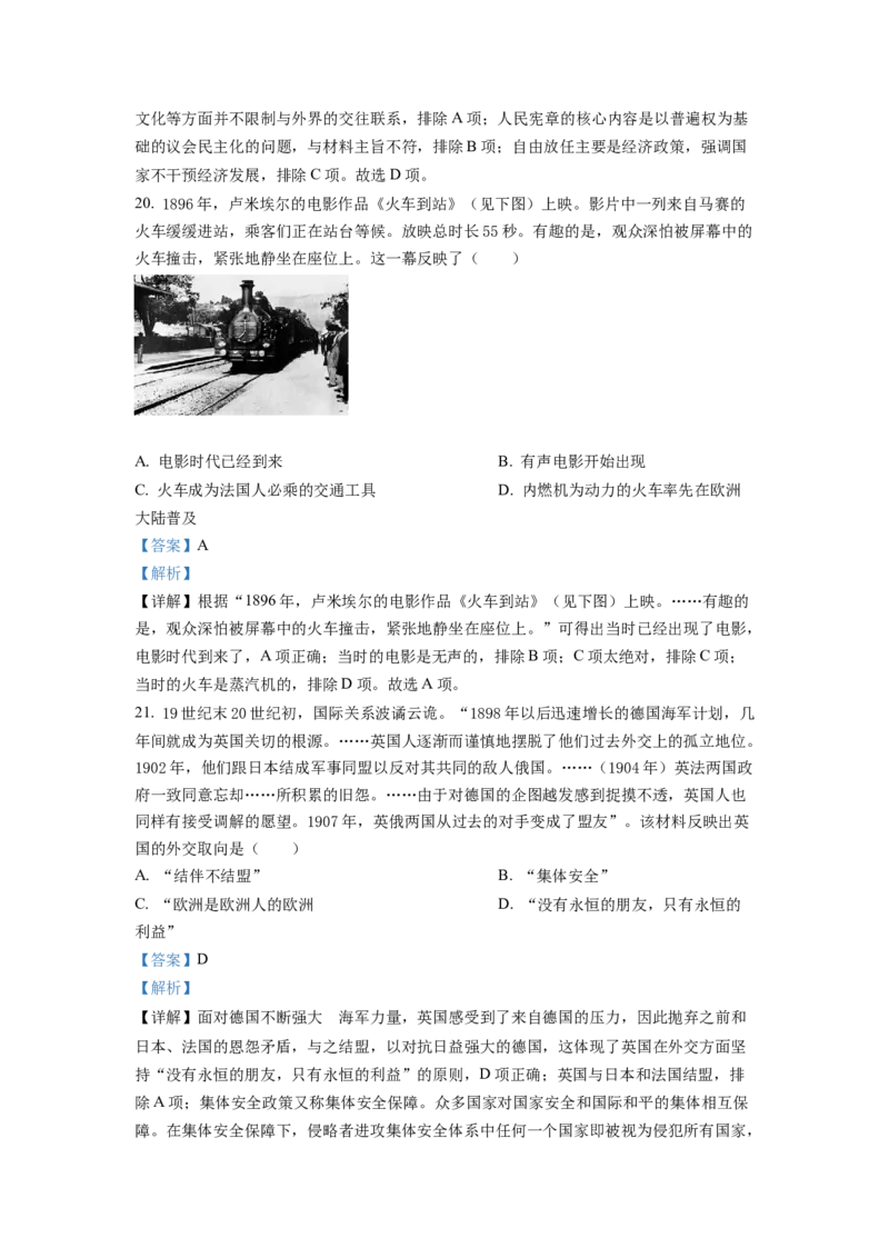 2022年6月浙江高考历史高考真题（解析版）_全国卷+地方卷_7.历史_1.历史高考真题试卷_2022年高考-历史_2022年浙江卷-历史