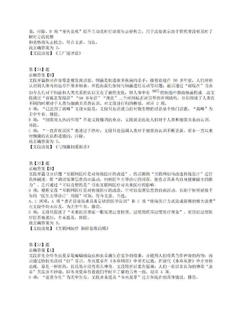 2018年上半年全国事业单位联考E类《职业能力倾向测验》答案解析_26事业职测+综合_闲鱼2026事业单位职测+综合_1.职测资料包_03历年真题合集(15-25年)_E类职业能力测验15-25