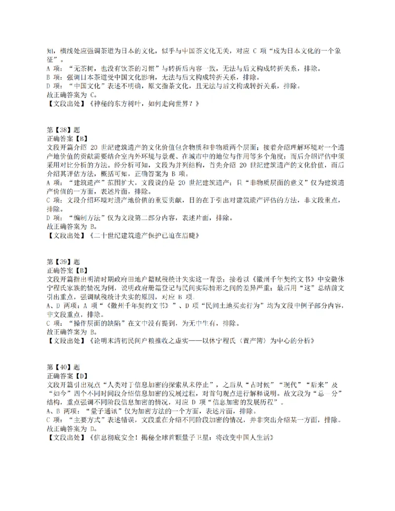 2018年上半年全国事业单位联考E类《职业能力倾向测验》答案解析_26事业职测+综合_闲鱼2026事业单位职测+综合_1.职测资料包_03历年真题合集(15-25年)_E类职业能力测验15-25