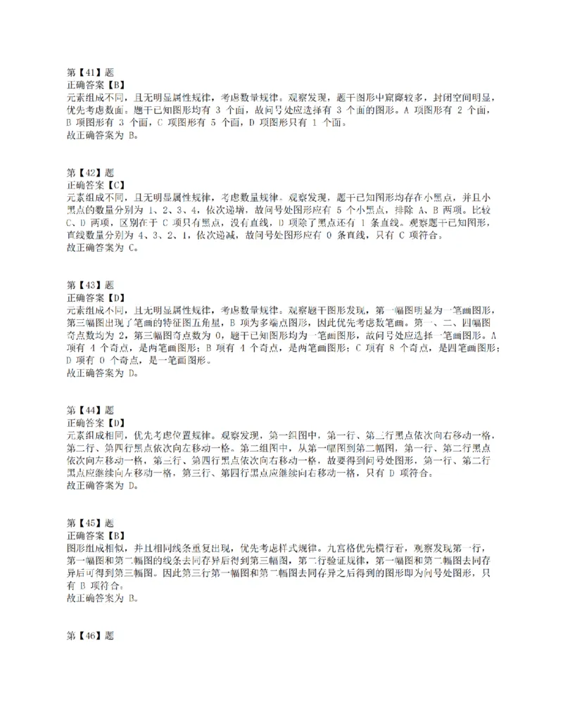 2018年上半年全国事业单位联考E类《职业能力倾向测验》答案解析_26事业职测+综合_闲鱼2026事业单位职测+综合_1.职测资料包_03历年真题合集(15-25年)_E类职业能力测验15-25