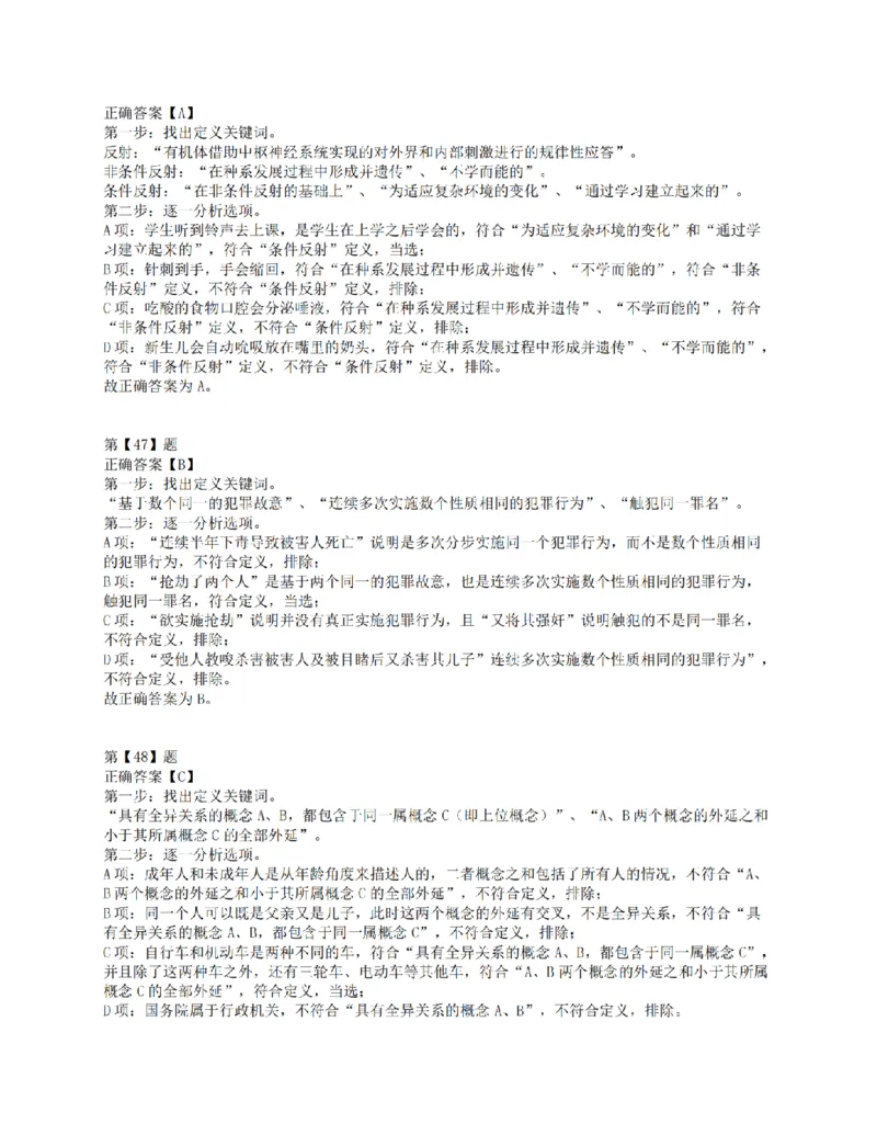 2018年上半年全国事业单位联考E类《职业能力倾向测验》答案解析_26事业职测+综合_闲鱼2026事业单位职测+综合_1.职测资料包_03历年真题合集(15-25年)_E类职业能力测验15-25