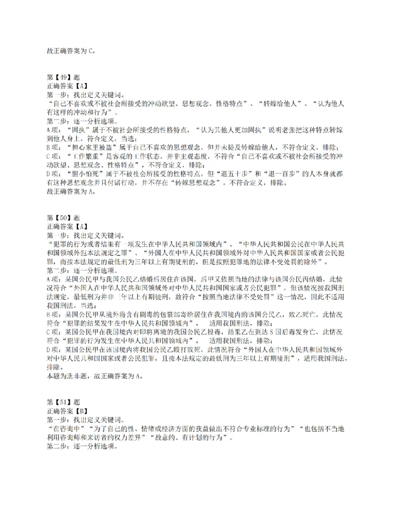 2018年上半年全国事业单位联考E类《职业能力倾向测验》答案解析_26事业职测+综合_闲鱼2026事业单位职测+综合_1.职测资料包_03历年真题合集(15-25年)_E类职业能力测验15-25