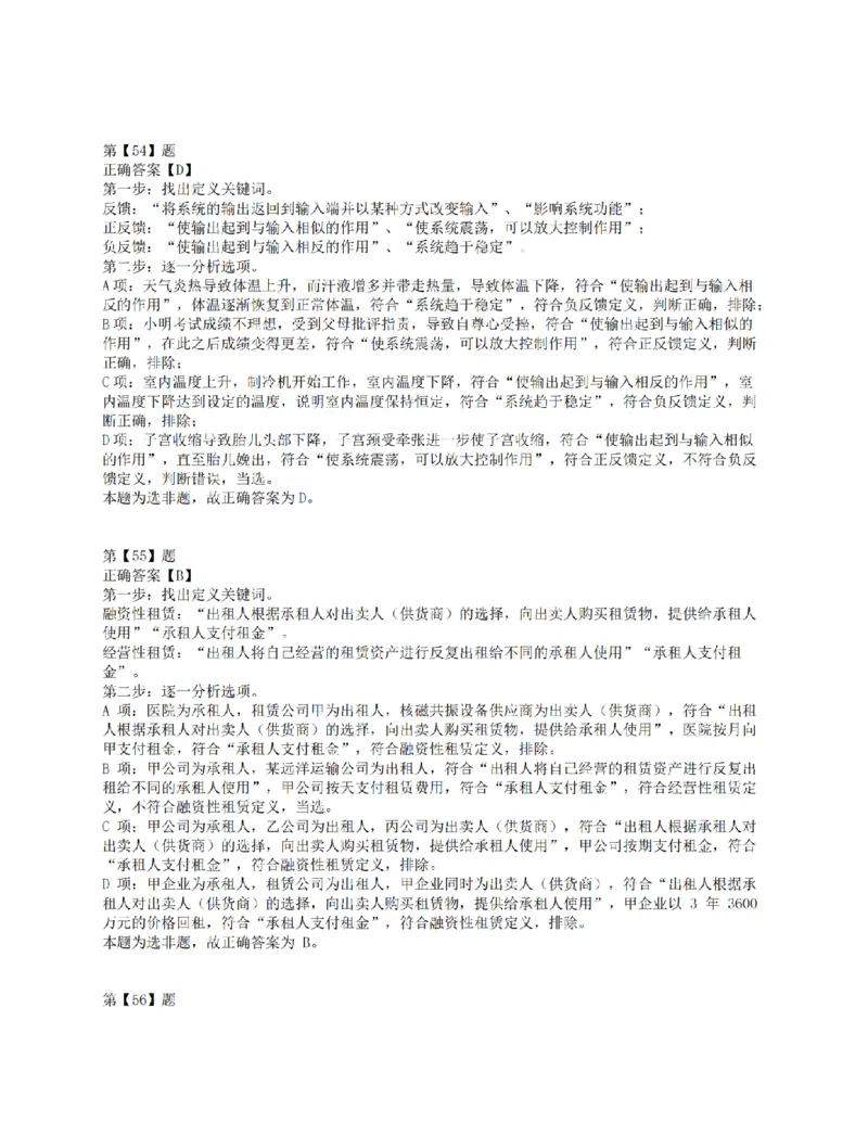 2018年上半年全国事业单位联考E类《职业能力倾向测验》答案解析_26事业职测+综合_闲鱼2026事业单位职测+综合_1.职测资料包_03历年真题合集(15-25年)_E类职业能力测验15-25