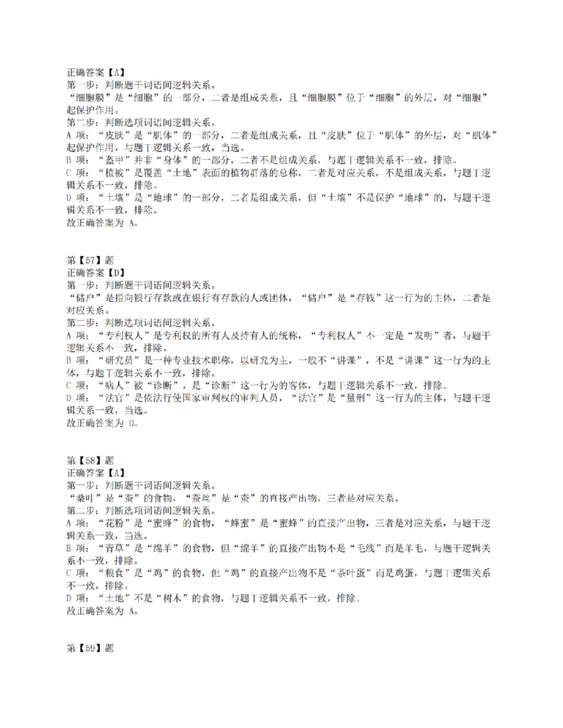 2018年上半年全国事业单位联考E类《职业能力倾向测验》答案解析_26事业职测+综合_闲鱼2026事业单位职测+综合_1.职测资料包_03历年真题合集(15-25年)_E类职业能力测验15-25