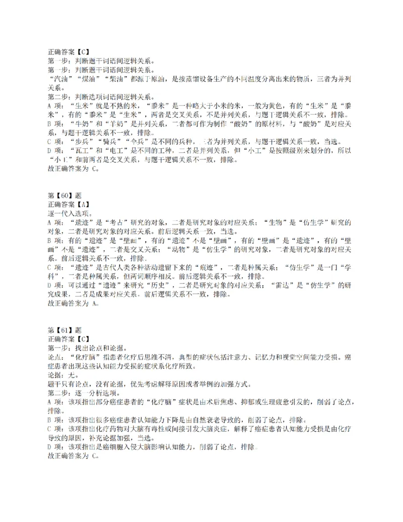 2018年上半年全国事业单位联考E类《职业能力倾向测验》答案解析_26事业职测+综合_闲鱼2026事业单位职测+综合_1.职测资料包_03历年真题合集(15-25年)_E类职业能力测验15-25