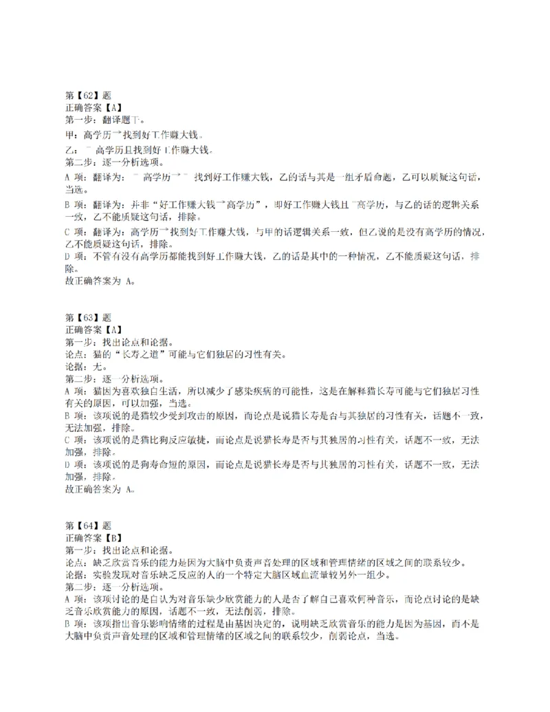 2018年上半年全国事业单位联考E类《职业能力倾向测验》答案解析_26事业职测+综合_闲鱼2026事业单位职测+综合_1.职测资料包_03历年真题合集(15-25年)_E类职业能力测验15-25