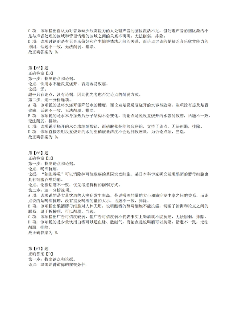 2018年上半年全国事业单位联考E类《职业能力倾向测验》答案解析_26事业职测+综合_闲鱼2026事业单位职测+综合_1.职测资料包_03历年真题合集(15-25年)_E类职业能力测验15-25