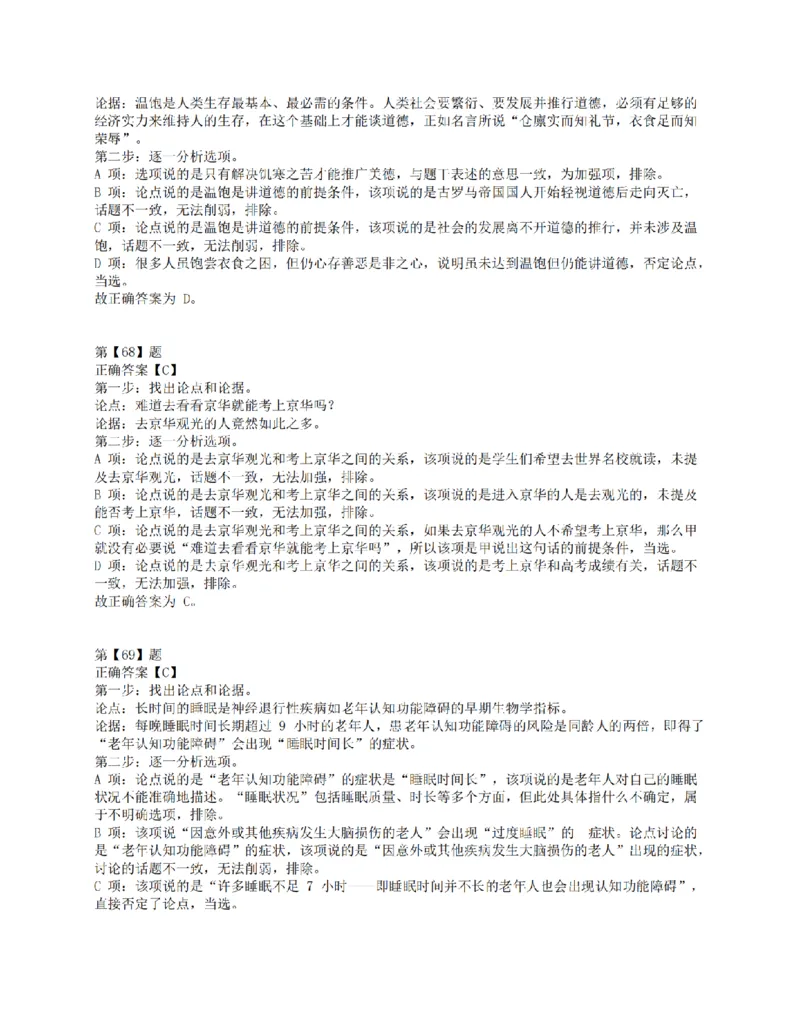 2018年上半年全国事业单位联考E类《职业能力倾向测验》答案解析_26事业职测+综合_闲鱼2026事业单位职测+综合_1.职测资料包_03历年真题合集(15-25年)_E类职业能力测验15-25