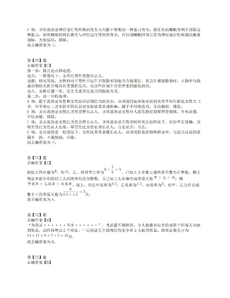 2018年上半年全国事业单位联考E类《职业能力倾向测验》答案解析_26事业职测+综合_闲鱼2026事业单位职测+综合_1.职测资料包_03历年真题合集(15-25年)_E类职业能力测验15-25