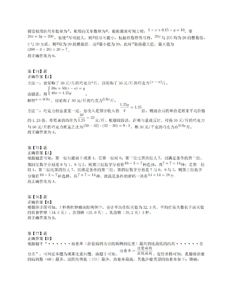 2018年上半年全国事业单位联考E类《职业能力倾向测验》答案解析_26事业职测+综合_闲鱼2026事业单位职测+综合_1.职测资料包_03历年真题合集(15-25年)_E类职业能力测验15-25