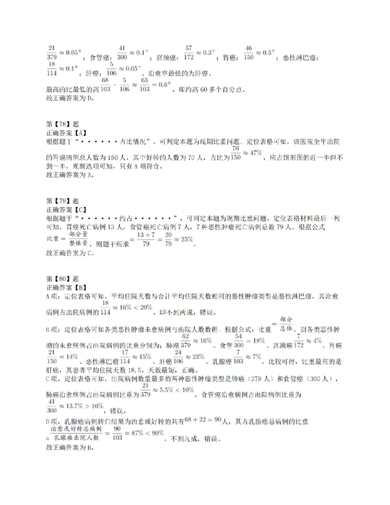 2018年上半年全国事业单位联考E类《职业能力倾向测验》答案解析_26事业职测+综合_闲鱼2026事业单位职测+综合_1.职测资料包_03历年真题合集(15-25年)_E类职业能力测验15-25