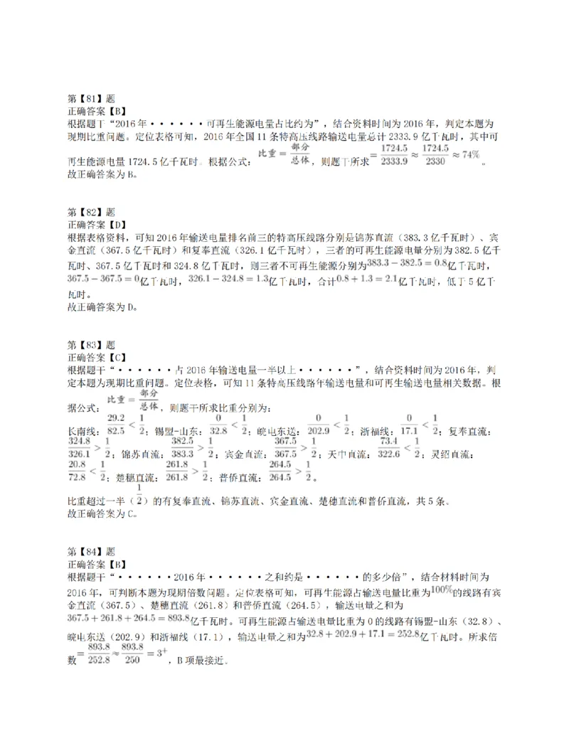 2018年上半年全国事业单位联考E类《职业能力倾向测验》答案解析_26事业职测+综合_闲鱼2026事业单位职测+综合_1.职测资料包_03历年真题合集(15-25年)_E类职业能力测验15-25