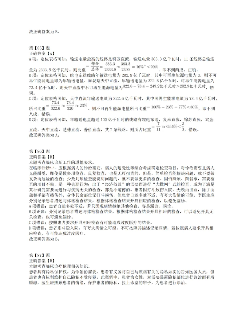 2018年上半年全国事业单位联考E类《职业能力倾向测验》答案解析_26事业职测+综合_闲鱼2026事业单位职测+综合_1.职测资料包_03历年真题合集(15-25年)_E类职业能力测验15-25