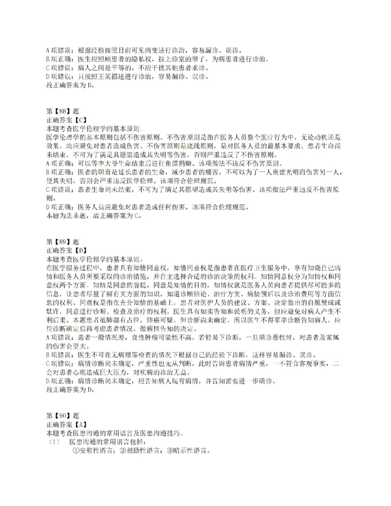 2018年上半年全国事业单位联考E类《职业能力倾向测验》答案解析_26事业职测+综合_闲鱼2026事业单位职测+综合_1.职测资料包_03历年真题合集(15-25年)_E类职业能力测验15-25