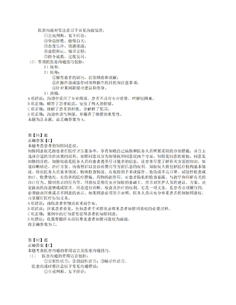 2018年上半年全国事业单位联考E类《职业能力倾向测验》答案解析_26事业职测+综合_闲鱼2026事业单位职测+综合_1.职测资料包_03历年真题合集(15-25年)_E类职业能力测验15-25