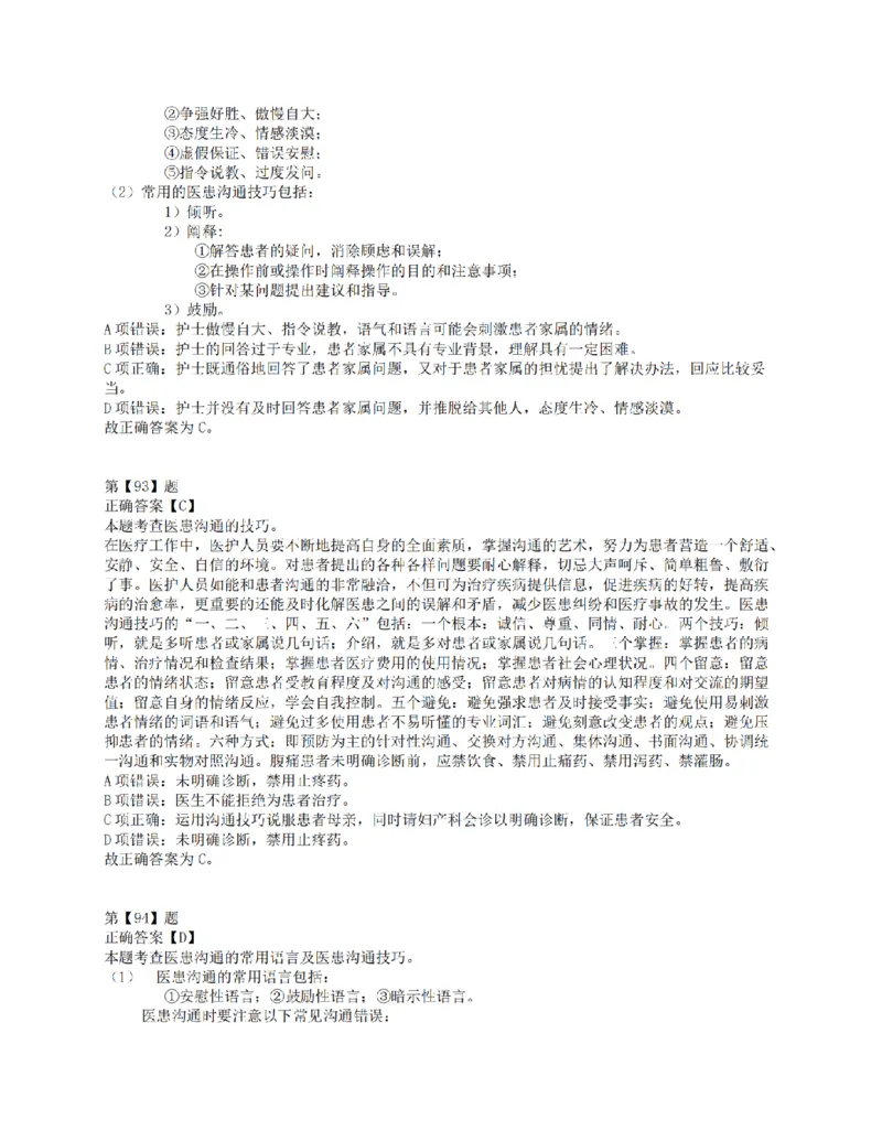 2018年上半年全国事业单位联考E类《职业能力倾向测验》答案解析_26事业职测+综合_闲鱼2026事业单位职测+综合_1.职测资料包_03历年真题合集(15-25年)_E类职业能力测验15-25