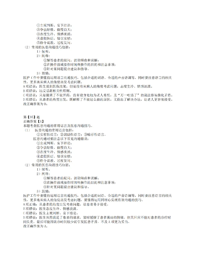 2018年上半年全国事业单位联考E类《职业能力倾向测验》答案解析_26事业职测+综合_闲鱼2026事业单位职测+综合_1.职测资料包_03历年真题合集(15-25年)_E类职业能力测验15-25