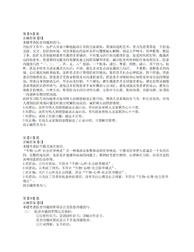 2018年上半年全国事业单位联考E类《职业能力倾向测验》答案解析_26事业职测+综合_闲鱼2026事业单位职测+综合_1.职测资料包_03历年真题合集(15-25年)_E类职业能力测验15-25