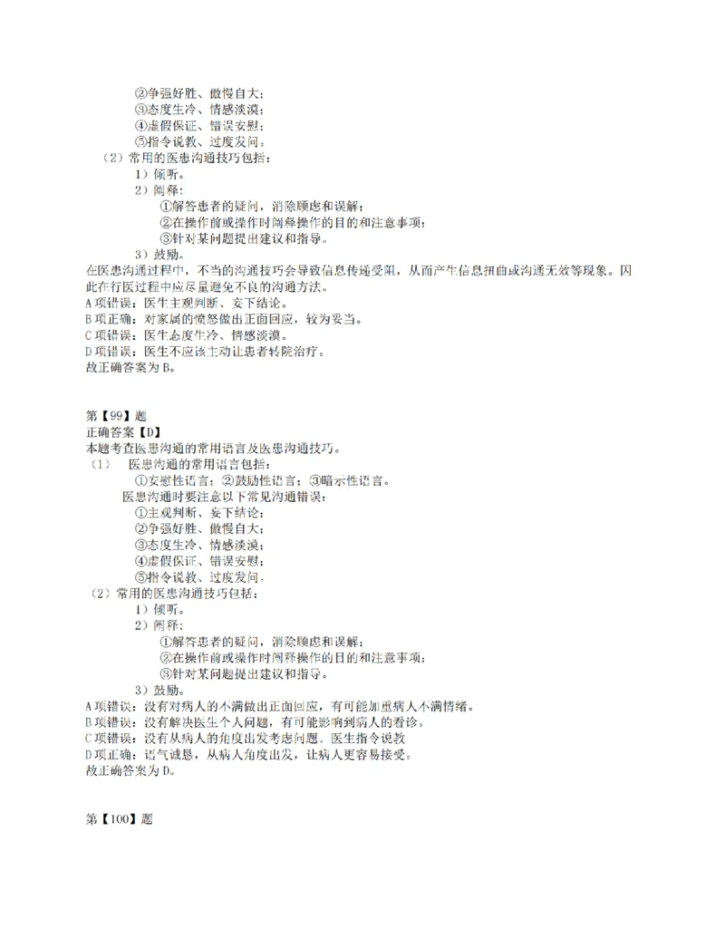 2018年上半年全国事业单位联考E类《职业能力倾向测验》答案解析_26事业职测+综合_闲鱼2026事业单位职测+综合_1.职测资料包_03历年真题合集(15-25年)_E类职业能力测验15-25