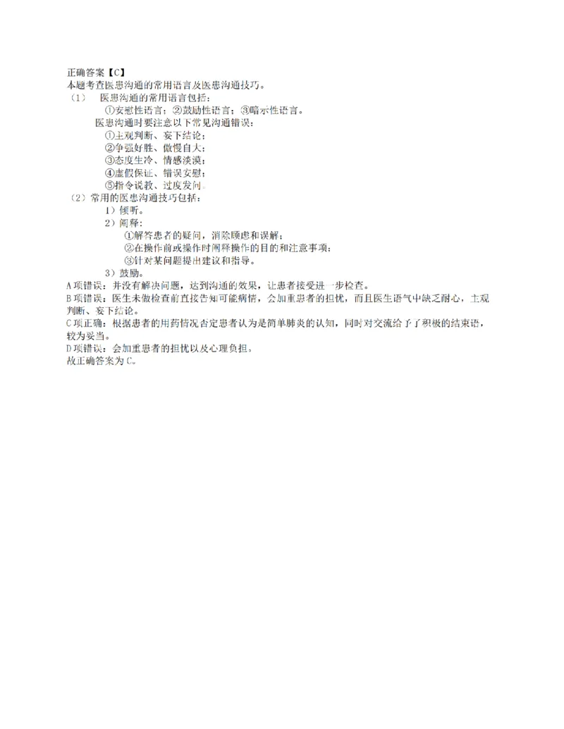 2018年上半年全国事业单位联考E类《职业能力倾向测验》答案解析_26事业职测+综合_闲鱼2026事业单位职测+综合_1.职测资料包_03历年真题合集(15-25年)_E类职业能力测验15-25