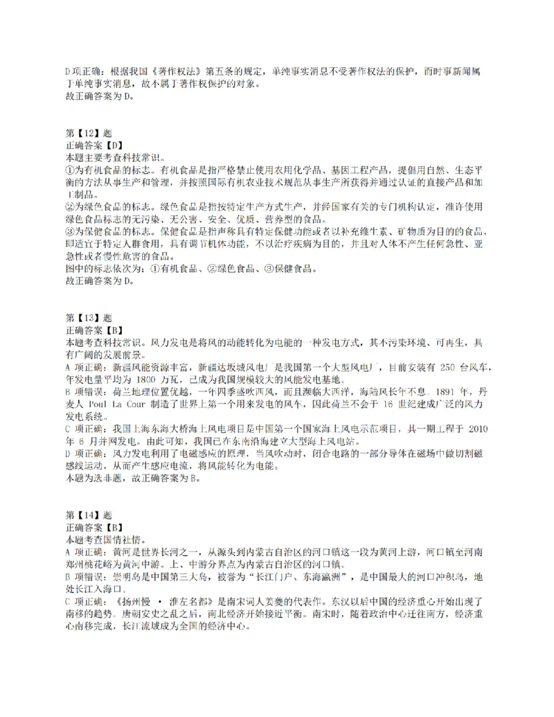 2018年上半年全国事业单位联考E类《职业能力倾向测验》答案解析_26事业职测+综合_闲鱼2026事业单位职测+综合_1.职测资料包_03历年真题合集(15-25年)_E类职业能力测验15-25