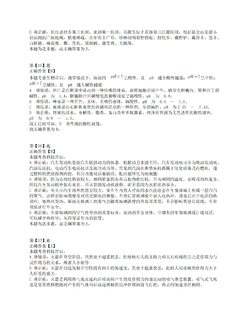 2018年上半年全国事业单位联考E类《职业能力倾向测验》答案解析_26事业职测+综合_闲鱼2026事业单位职测+综合_1.职测资料包_03历年真题合集(15-25年)_E类职业能力测验15-25