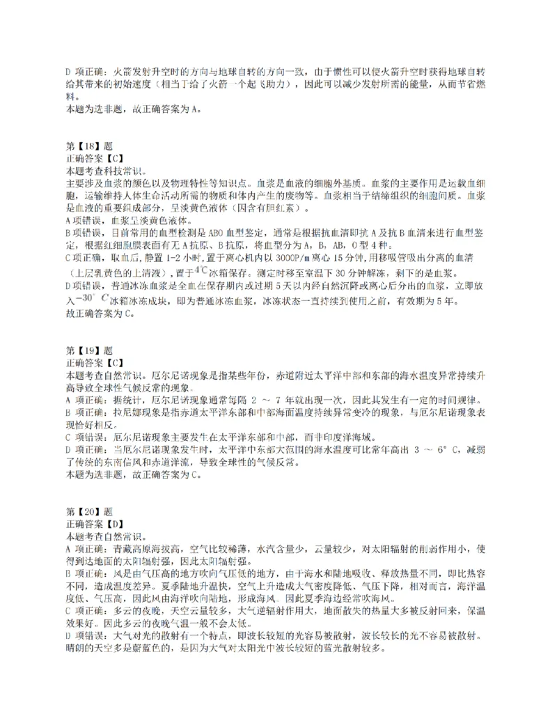 2018年上半年全国事业单位联考E类《职业能力倾向测验》答案解析_26事业职测+综合_闲鱼2026事业单位职测+综合_1.职测资料包_03历年真题合集(15-25年)_E类职业能力测验15-25