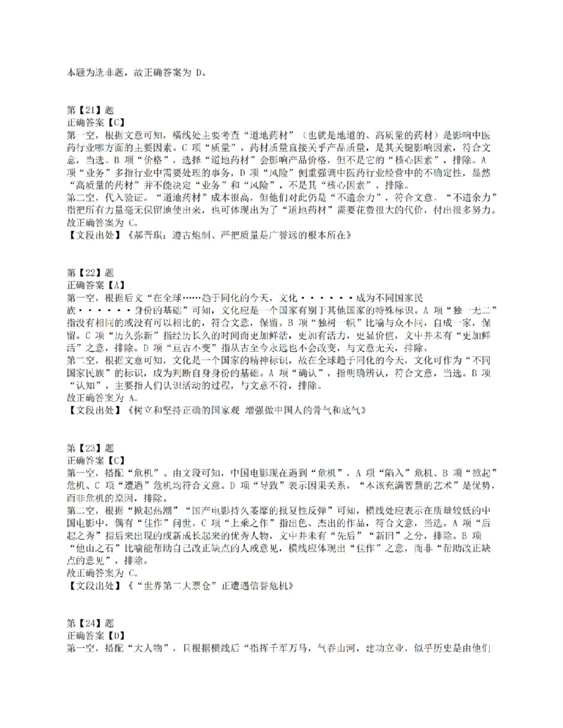 2018年上半年全国事业单位联考E类《职业能力倾向测验》答案解析_26事业职测+综合_闲鱼2026事业单位职测+综合_1.职测资料包_03历年真题合集(15-25年)_E类职业能力测验15-25