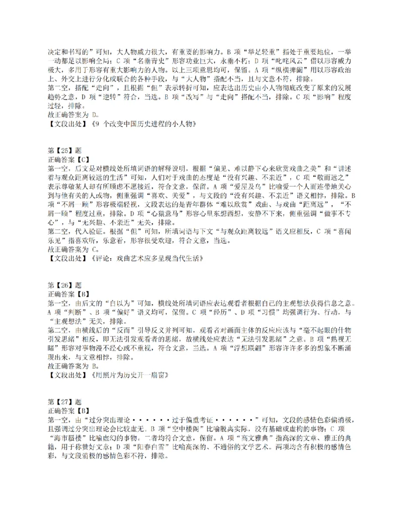 2018年上半年全国事业单位联考E类《职业能力倾向测验》答案解析_26事业职测+综合_闲鱼2026事业单位职测+综合_1.职测资料包_03历年真题合集(15-25年)_E类职业能力测验15-25