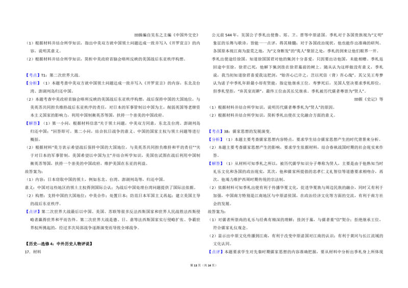 2017年全国统一高考历史试卷（新课标Ⅰ）（解析版）_全国卷+地方卷_7.历史_1.历史高考真题试卷_2008-2020年_全国卷_全国统一高考历史（新课标ⅰ）08-21_A3word版_PDF版（赠送）