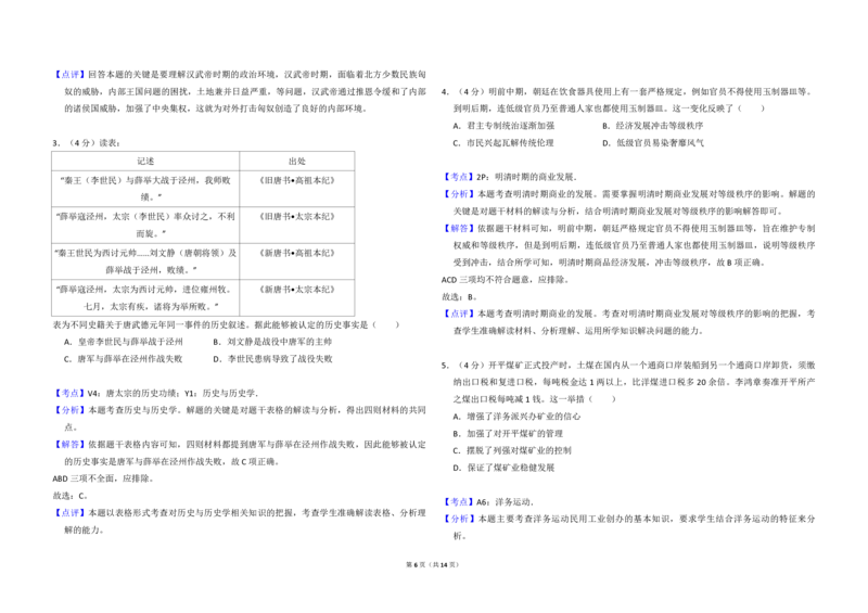 2017年全国统一高考历史试卷（新课标Ⅰ）（解析版）_全国卷+地方卷_7.历史_1.历史高考真题试卷_2008-2020年_全国卷_全国统一高考历史（新课标ⅰ）08-21_A3word版_PDF版（赠送）